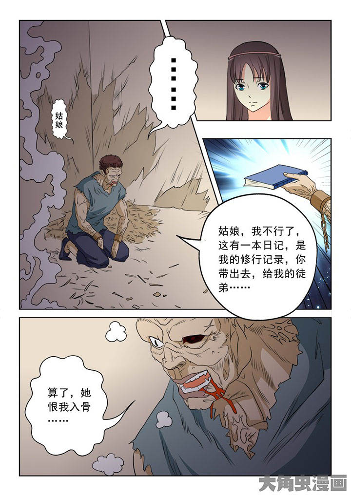 《茅山赦令》漫画最新章节第97章：免费下拉式在线观看章节第【3】张图片