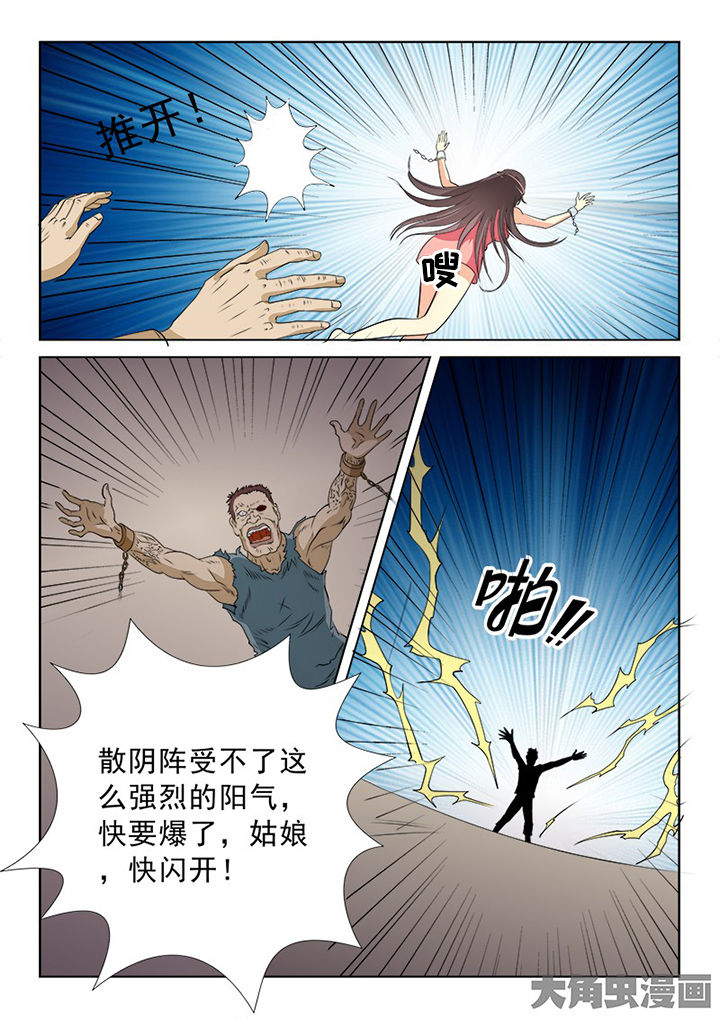 《茅山赦令》漫画最新章节第97章：免费下拉式在线观看章节第【2】张图片