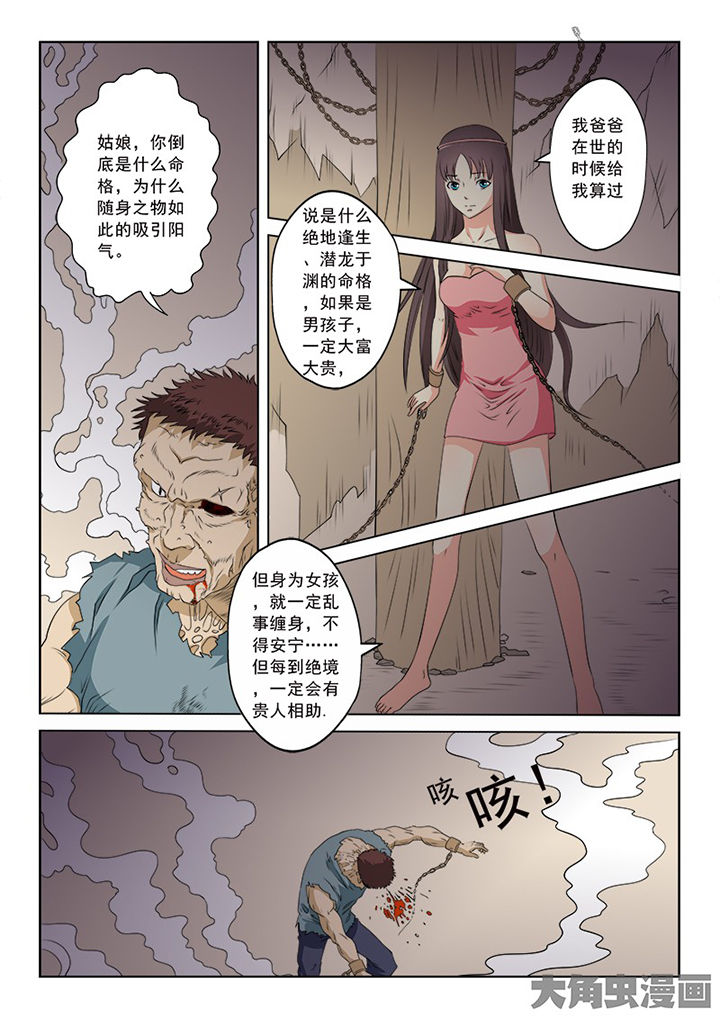 《茅山赦令》漫画最新章节第97章：免费下拉式在线观看章节第【5】张图片