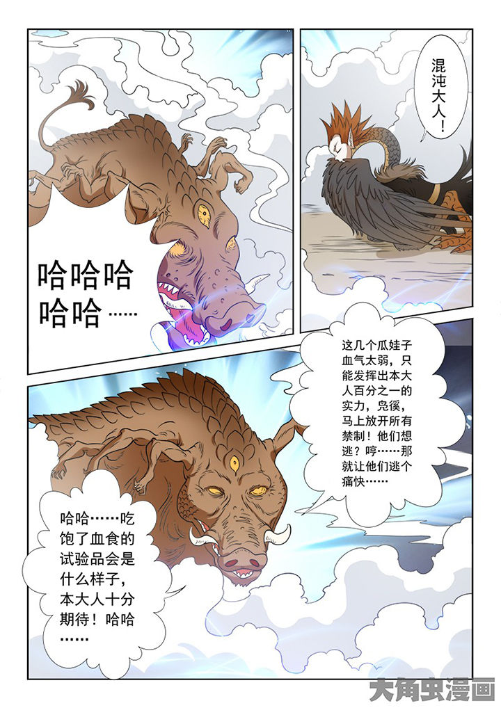 《茅山赦令》漫画最新章节第98章：免费下拉式在线观看章节第【4】张图片