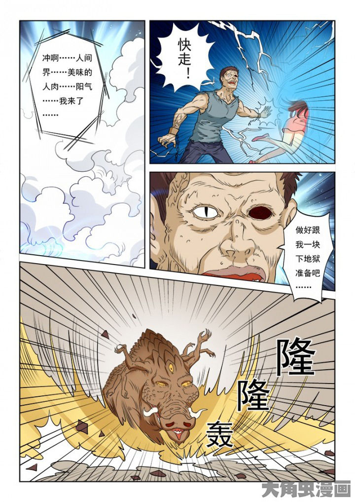 《茅山赦令》漫画最新章节第98章：免费下拉式在线观看章节第【1】张图片