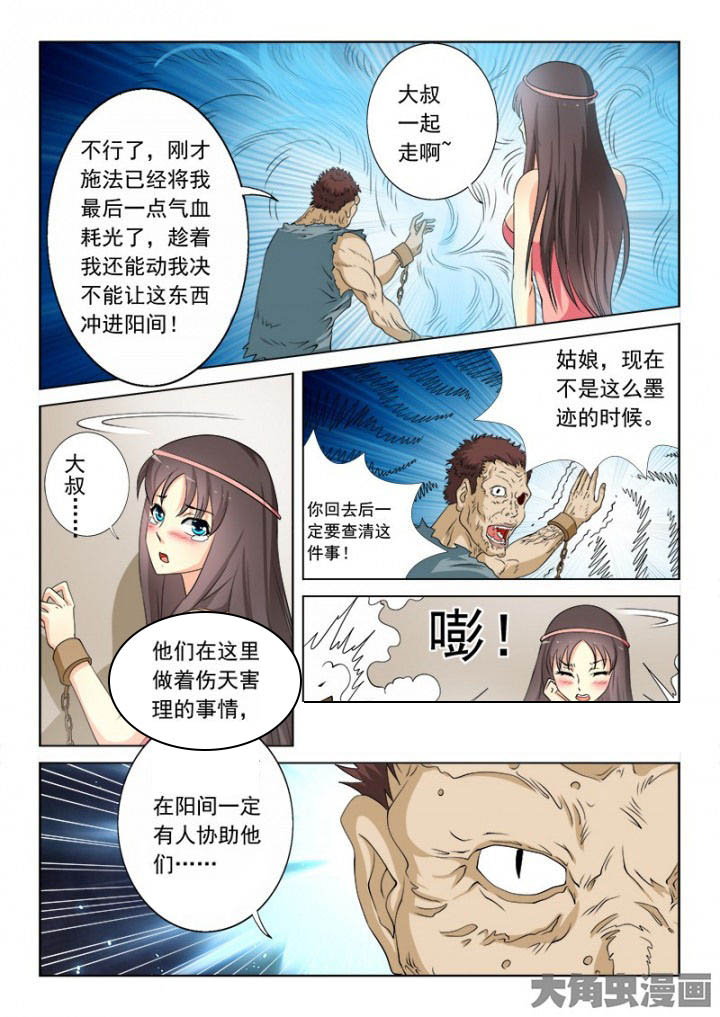 《茅山赦令》漫画最新章节第98章：免费下拉式在线观看章节第【2】张图片