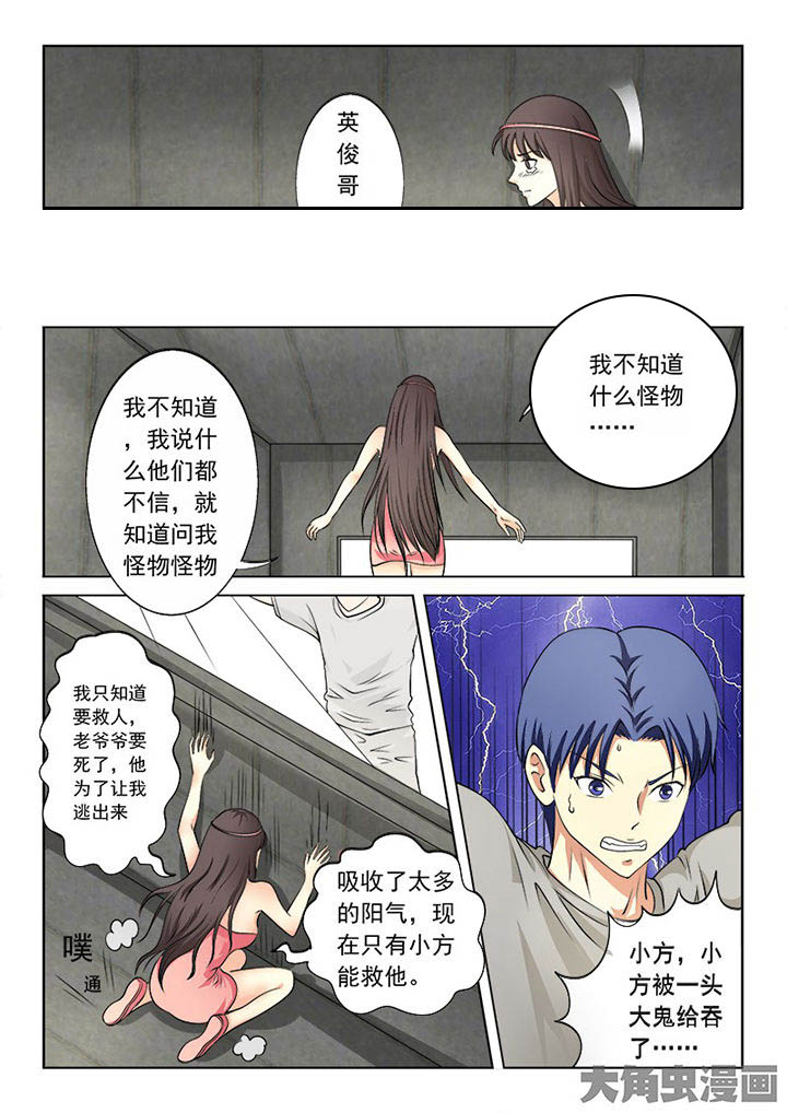 《茅山赦令》漫画最新章节第99章：免费下拉式在线观看章节第【1】张图片