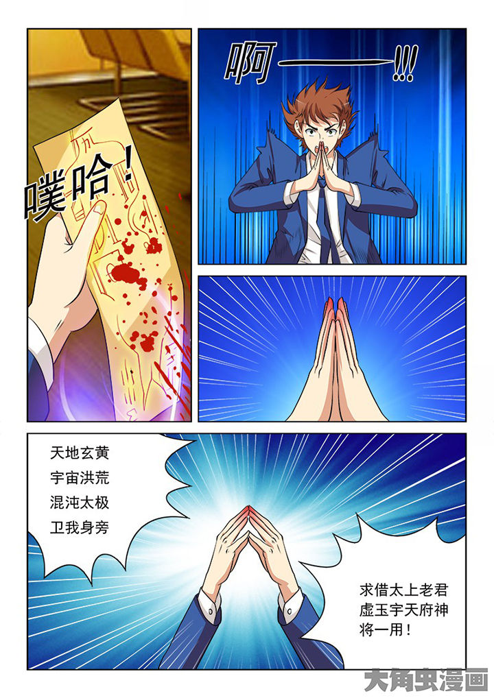 《茅山赦令》漫画最新章节第100章：免费下拉式在线观看章节第【10】张图片