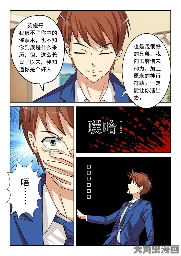 《茅山赦令》漫画最新章节第100章：免费下拉式在线观看章节第【5】张图片