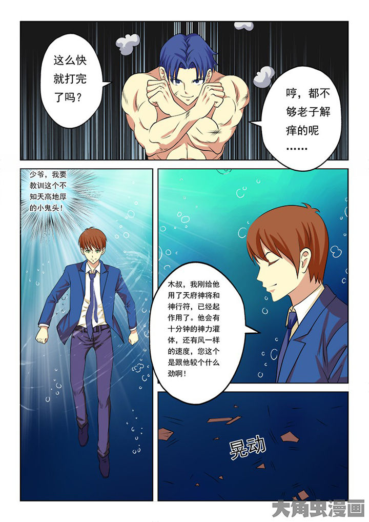 《茅山赦令》漫画最新章节第101章：免费下拉式在线观看章节第【5】张图片