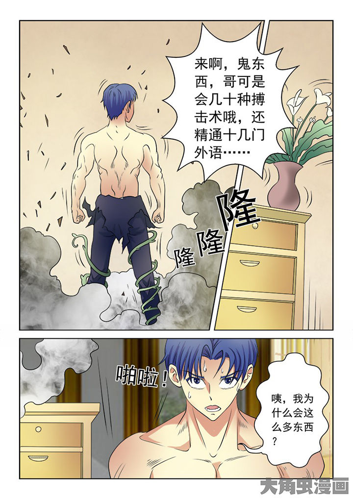 《茅山赦令》漫画最新章节第101章：免费下拉式在线观看章节第【4】张图片