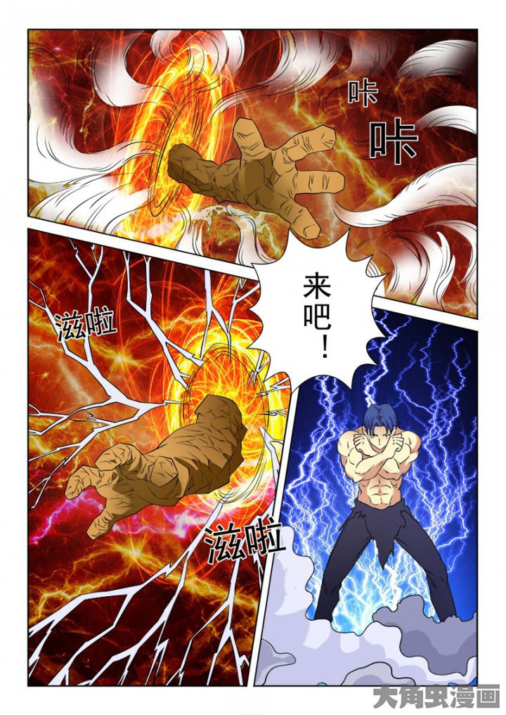 《茅山赦令》漫画最新章节第101章：免费下拉式在线观看章节第【2】张图片