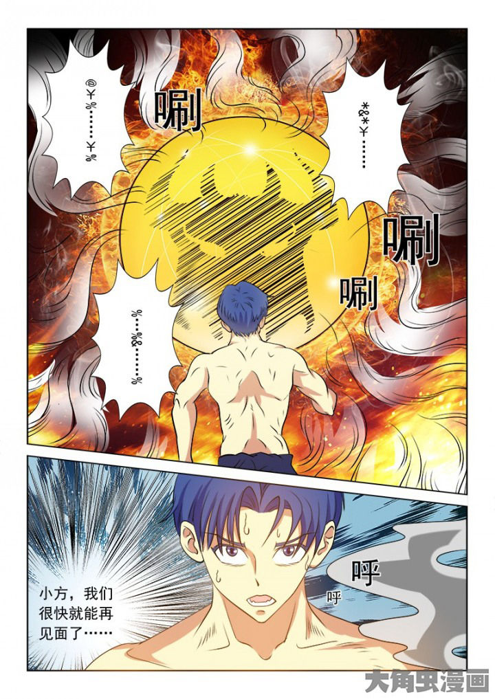 《茅山赦令》漫画最新章节第101章：免费下拉式在线观看章节第【3】张图片