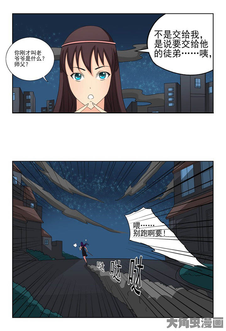 《茅山赦令》漫画最新章节第102章：免费下拉式在线观看章节第【1】张图片