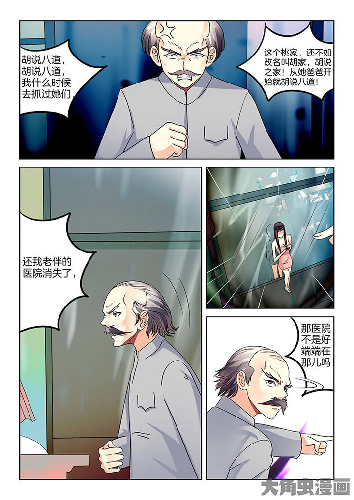 《茅山赦令》漫画最新章节第103章：免费下拉式在线观看章节第【2】张图片