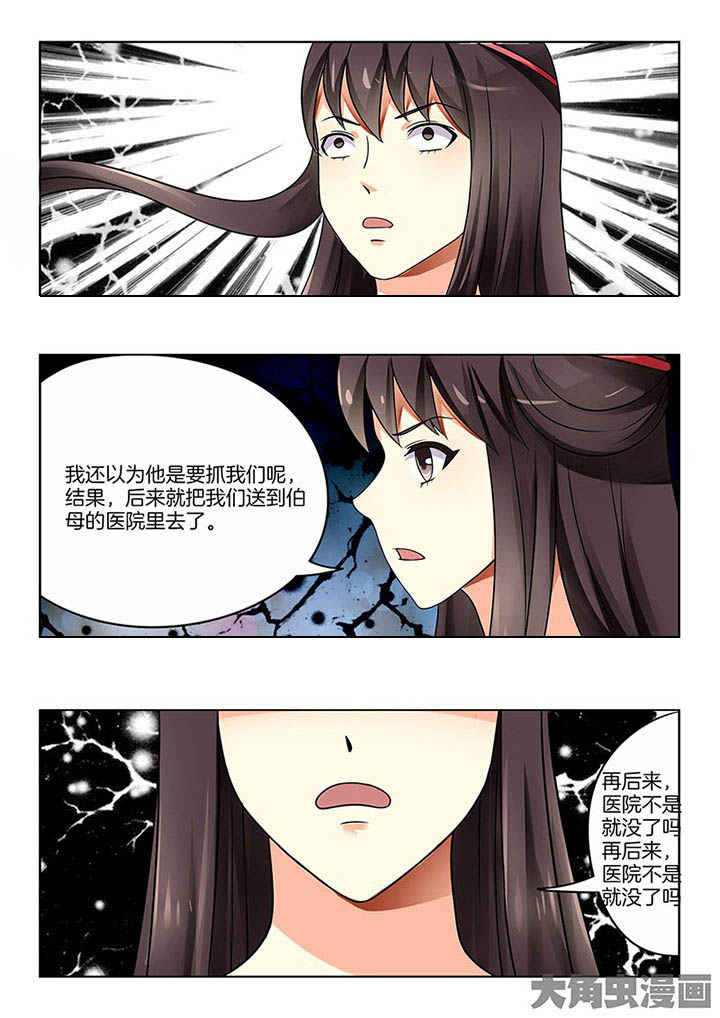 《茅山赦令》漫画最新章节第103章：免费下拉式在线观看章节第【3】张图片