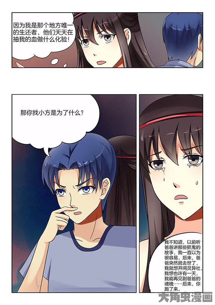 《茅山赦令》漫画最新章节第103章：免费下拉式在线观看章节第【7】张图片