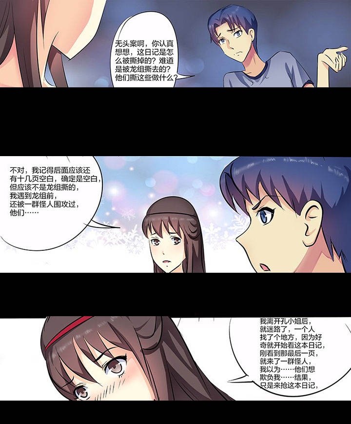 《茅山赦令》漫画最新章节第104章：免费下拉式在线观看章节第【6】张图片