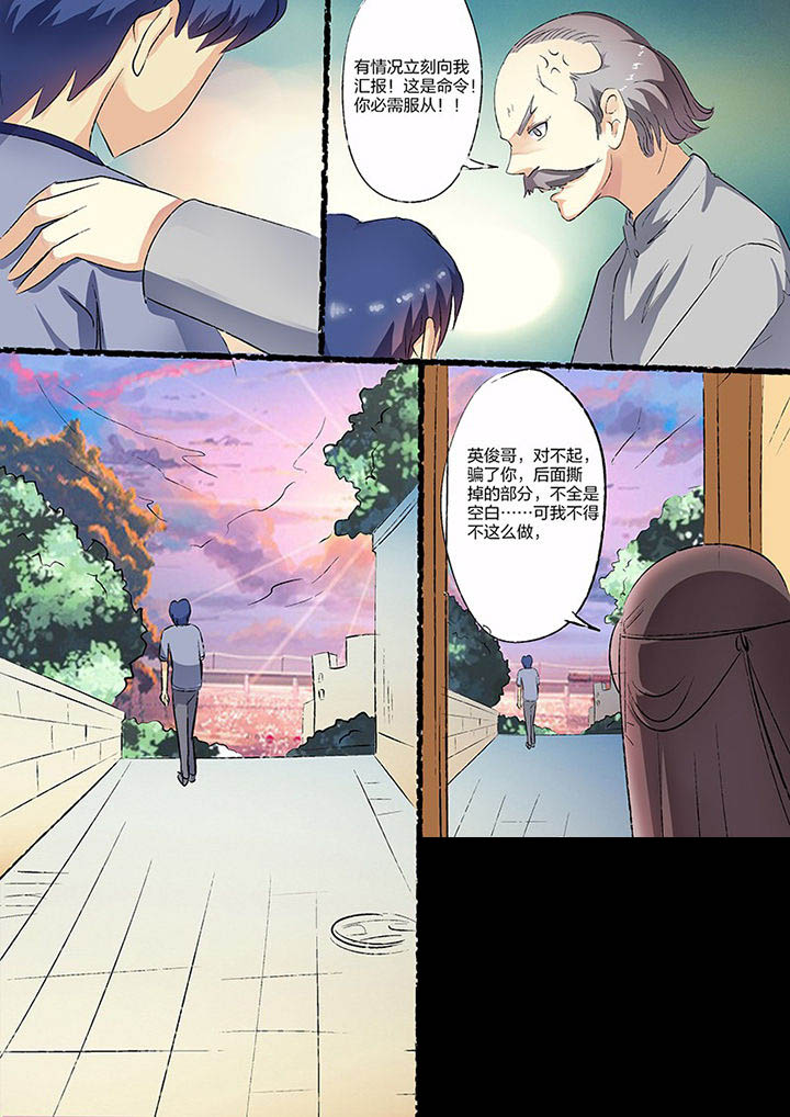 《茅山赦令》漫画最新章节第104章：免费下拉式在线观看章节第【1】张图片