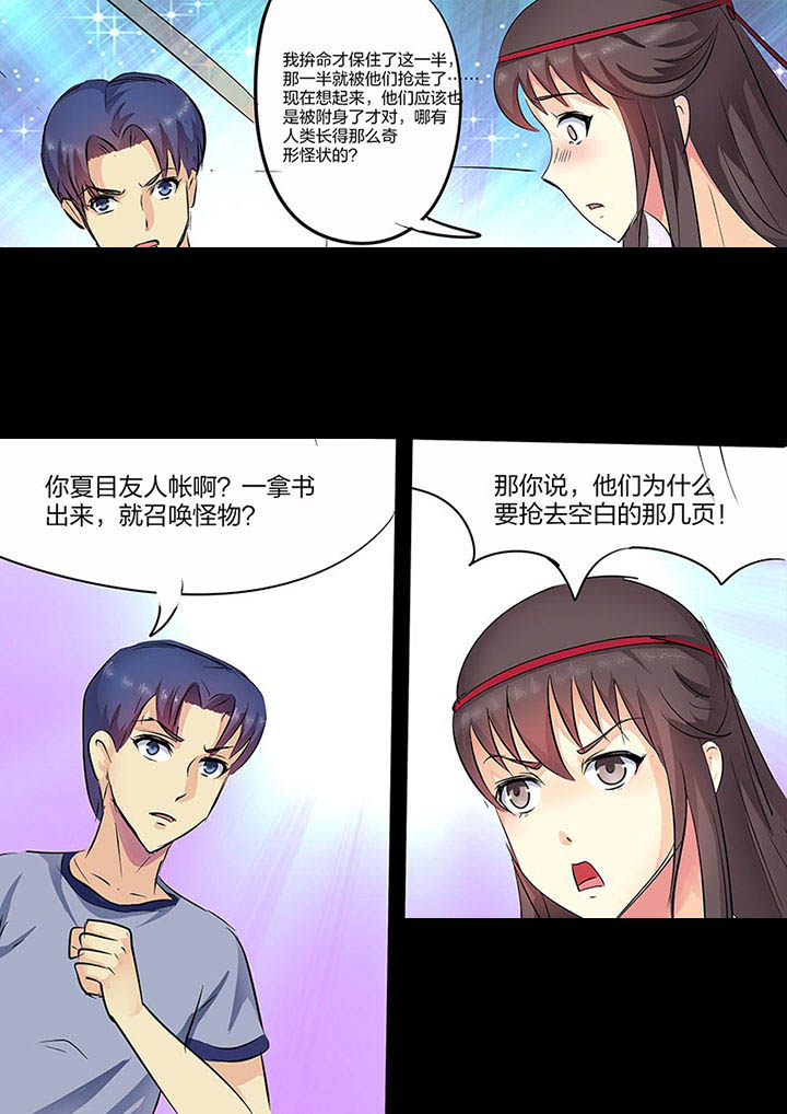 《茅山赦令》漫画最新章节第104章：免费下拉式在线观看章节第【5】张图片