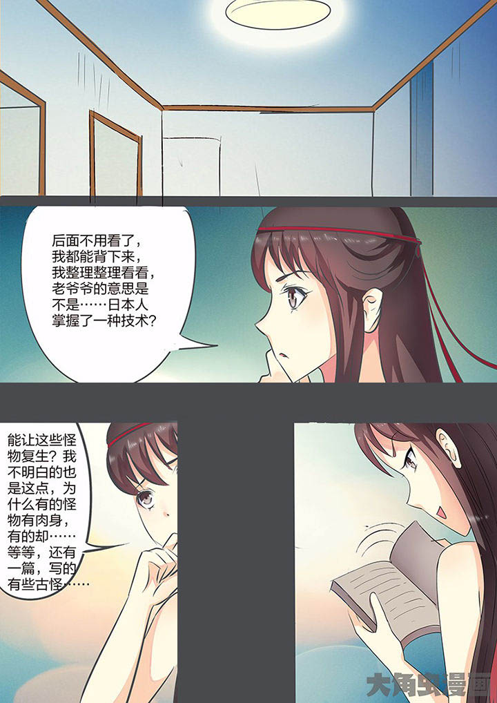 《茅山赦令》漫画最新章节第104章：免费下拉式在线观看章节第【8】张图片