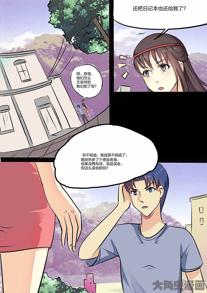 《茅山赦令》漫画最新章节第104章：免费下拉式在线观看章节第【16】张图片