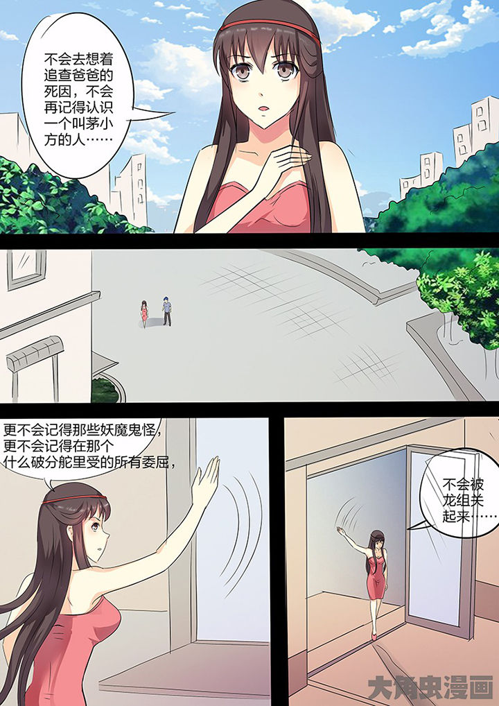 《茅山赦令》漫画最新章节第104章：免费下拉式在线观看章节第【14】张图片