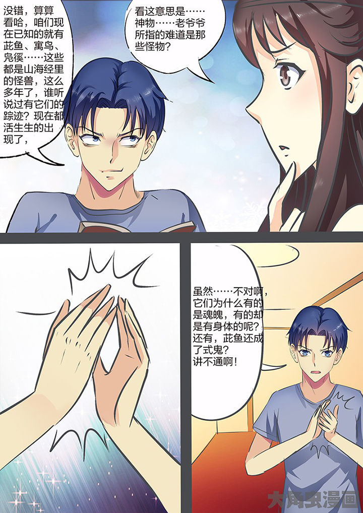 《茅山赦令》漫画最新章节第104章：免费下拉式在线观看章节第【9】张图片