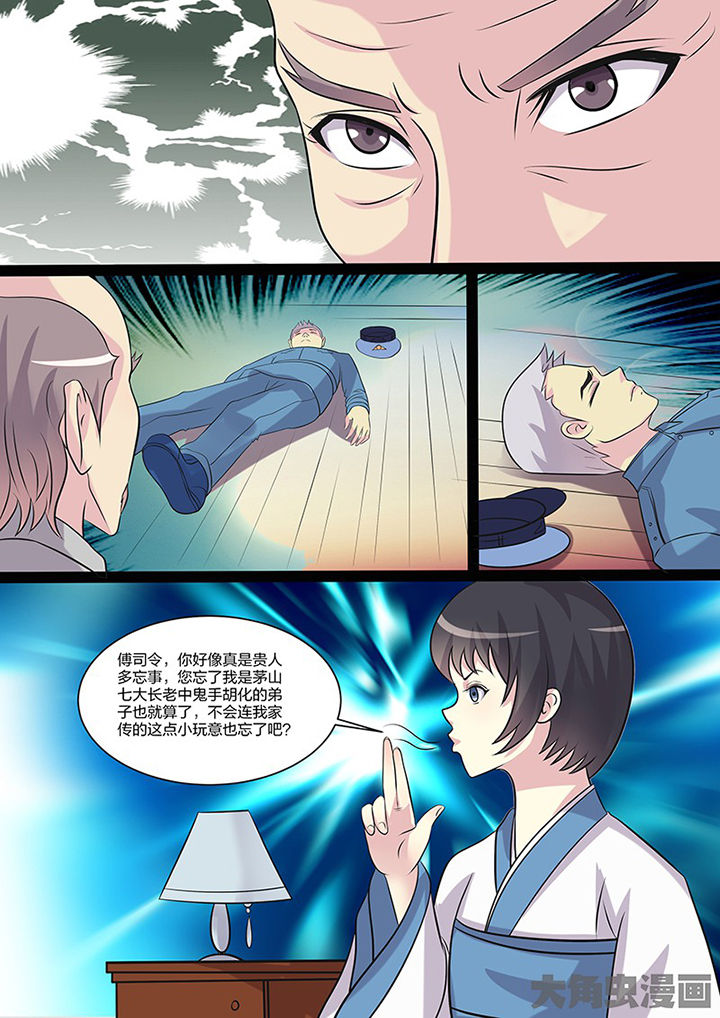 《茅山赦令》漫画最新章节第106章：免费下拉式在线观看章节第【5】张图片