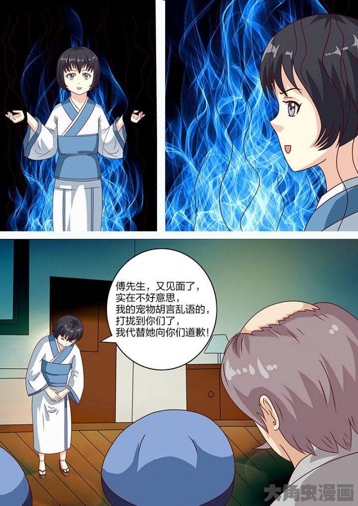 《茅山赦令》漫画最新章节第106章：免费下拉式在线观看章节第【11】张图片