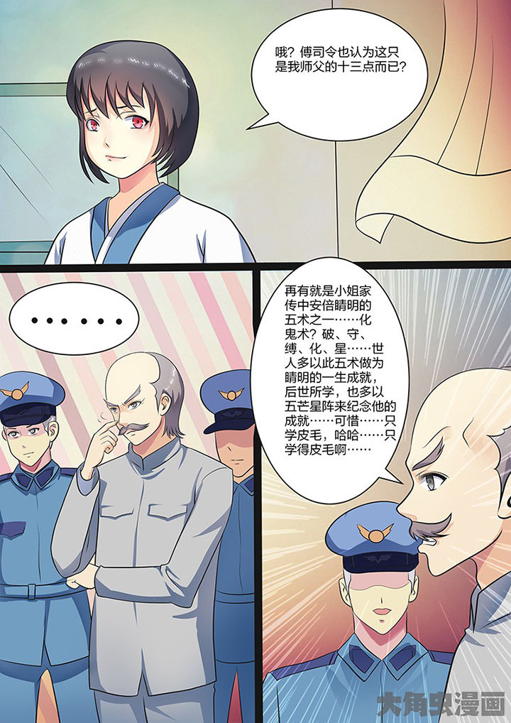 《茅山赦令》漫画最新章节第106章：免费下拉式在线观看章节第【3】张图片