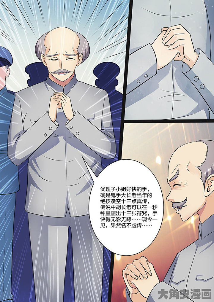 《茅山赦令》漫画最新章节第106章：免费下拉式在线观看章节第【4】张图片