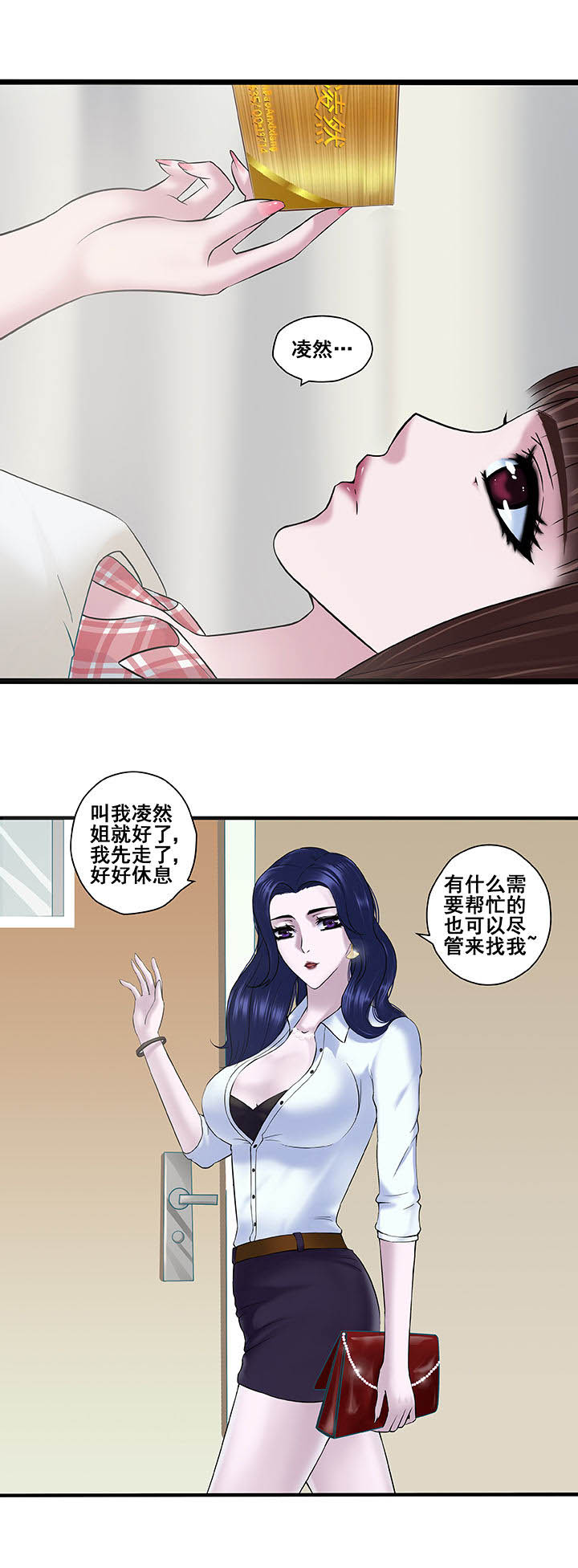 《绿茶培训班》漫画最新章节第7章：免费下拉式在线观看章节第【2】张图片