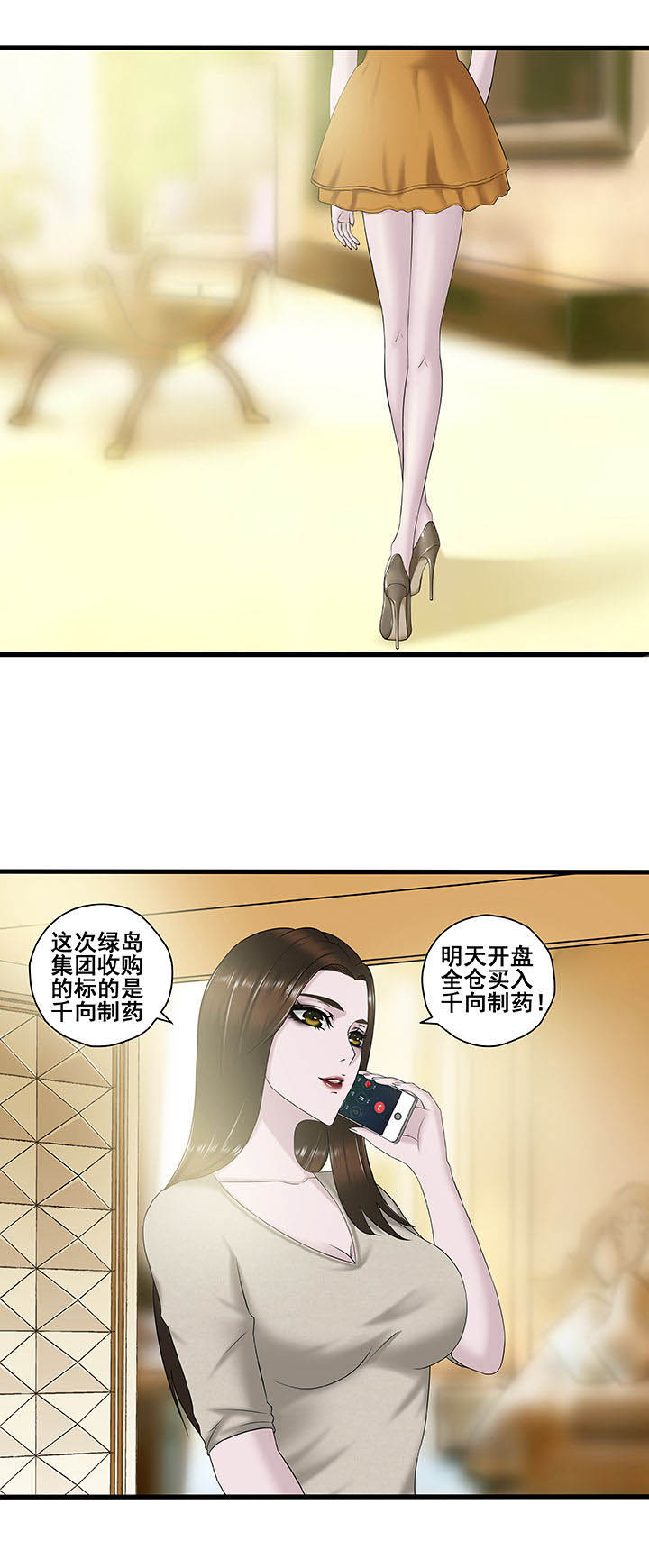 《绿茶培训班》漫画最新章节第10章：免费下拉式在线观看章节第【1】张图片