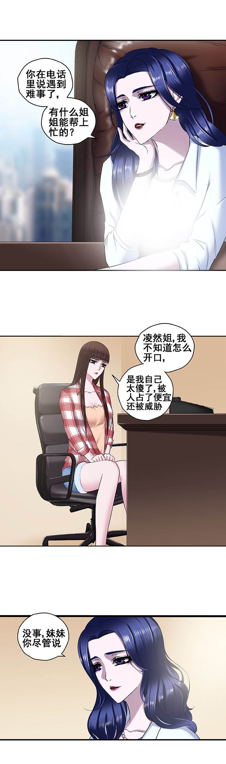 《绿茶培训班》漫画最新章节第11章：免费下拉式在线观看章节第【2】张图片