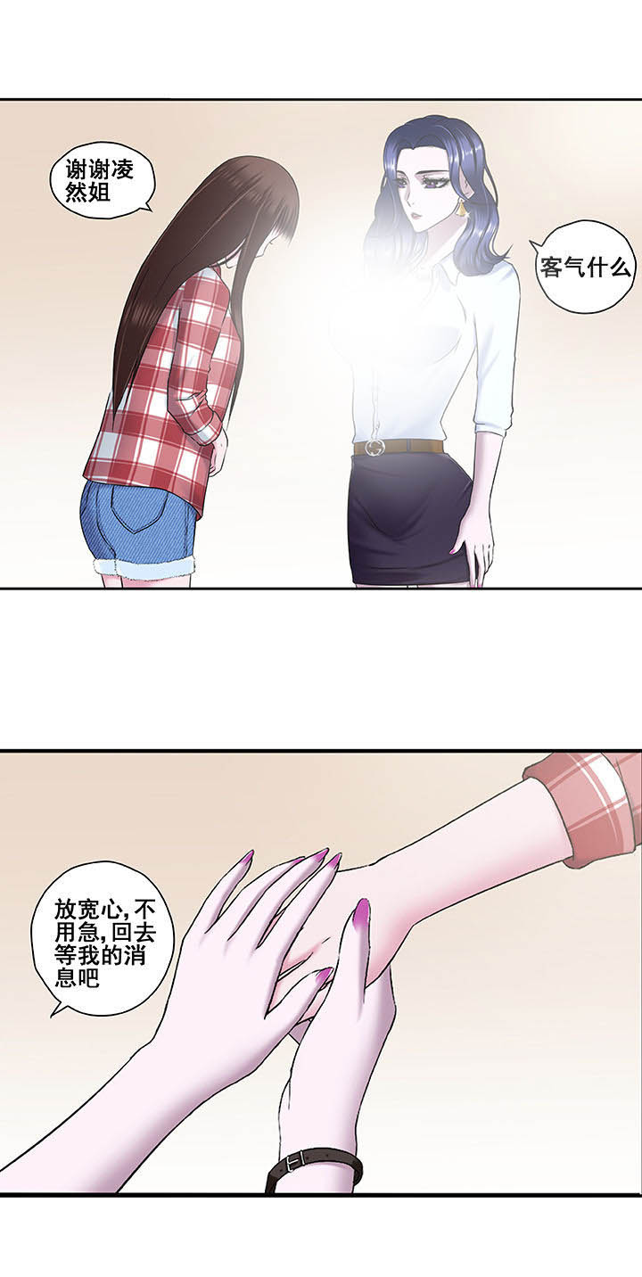 《绿茶培训班》漫画最新章节第12章：免费下拉式在线观看章节第【6】张图片