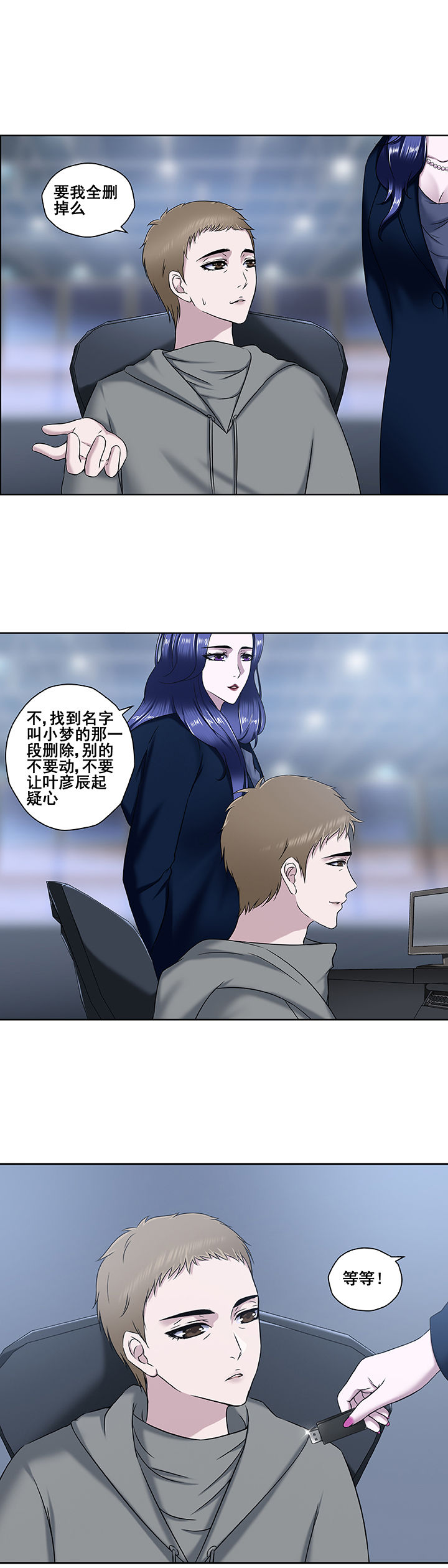 《绿茶培训班》漫画最新章节第14章：免费下拉式在线观看章节第【4】张图片