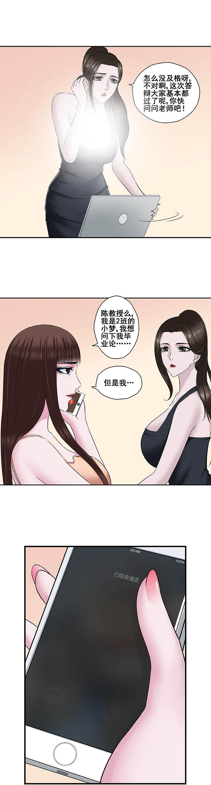 《绿茶培训班》漫画最新章节第15章：免费下拉式在线观看章节第【2】张图片