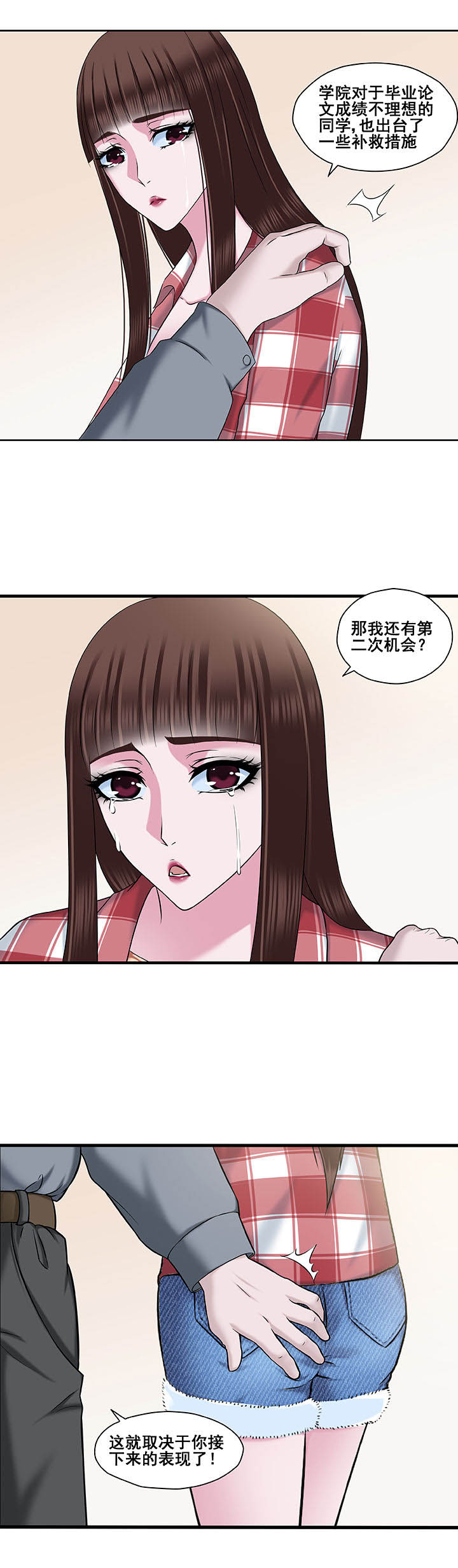 《绿茶培训班》漫画最新章节第16章：免费下拉式在线观看章节第【4】张图片