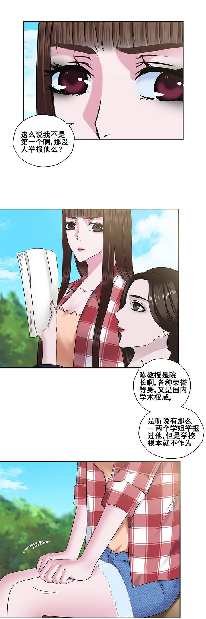 《绿茶培训班》漫画最新章节第17章：免费下拉式在线观看章节第【4】张图片