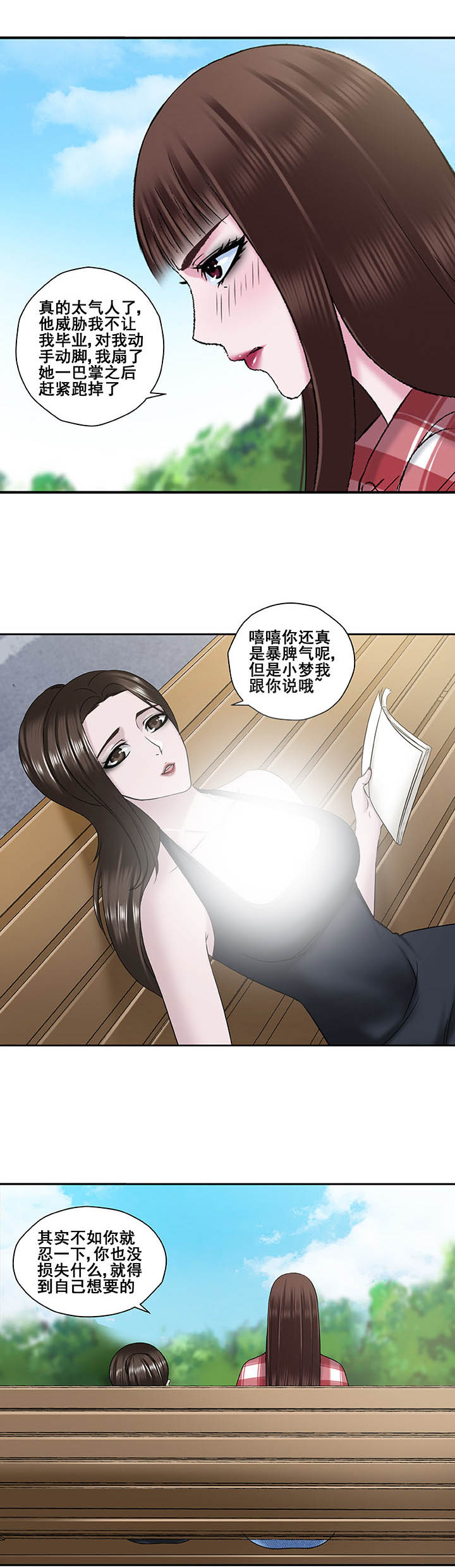 《绿茶培训班》漫画最新章节第17章：免费下拉式在线观看章节第【3】张图片