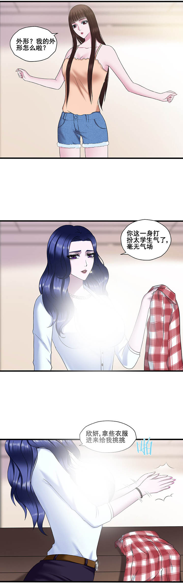 《绿茶培训班》漫画最新章节第21章：免费下拉式在线观看章节第【7】张图片