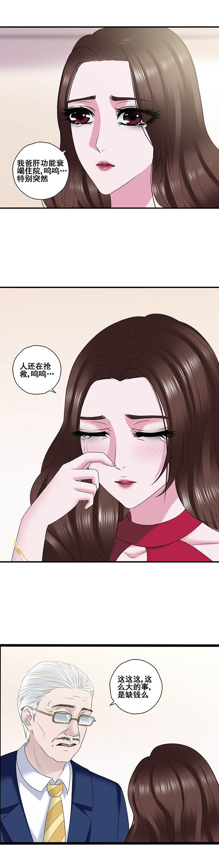 《绿茶培训班》漫画最新章节第28章：免费下拉式在线观看章节第【4】张图片