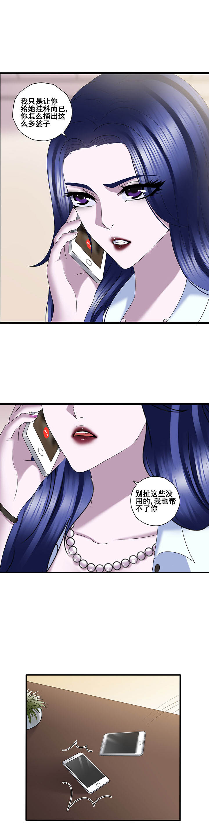 《绿茶培训班》漫画最新章节第31章：免费下拉式在线观看章节第【3】张图片