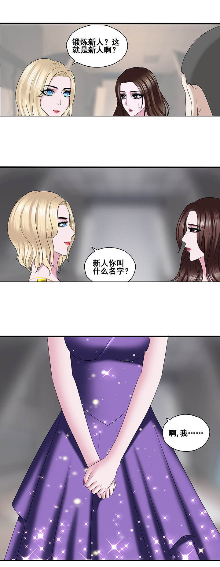 《绿茶培训班》漫画最新章节第40章：免费下拉式在线观看章节第【3】张图片