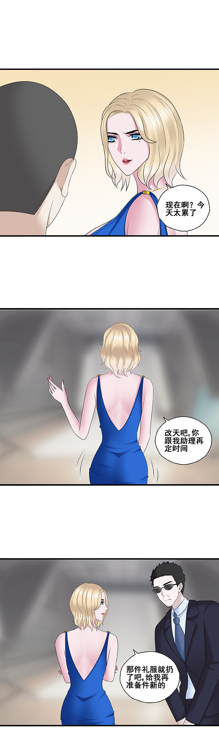 《绿茶培训班》漫画最新章节第41章：免费下拉式在线观看章节第【2】张图片