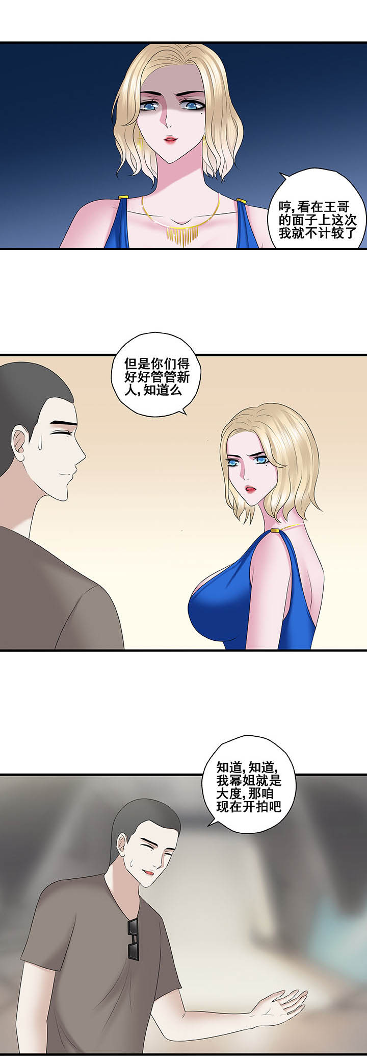 《绿茶培训班》漫画最新章节第41章：免费下拉式在线观看章节第【3】张图片