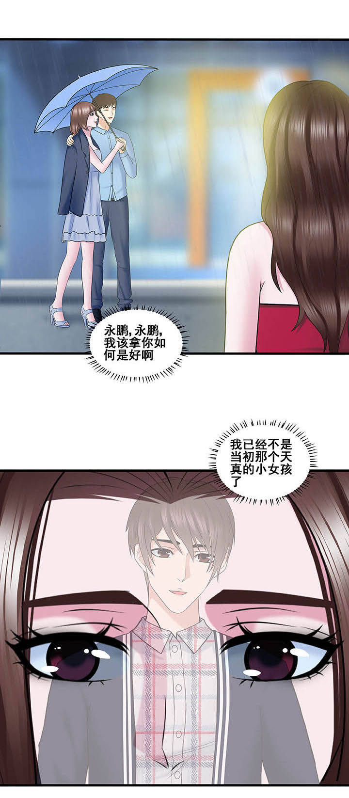 《绿茶培训班》漫画最新章节第47章：免费下拉式在线观看章节第【3】张图片