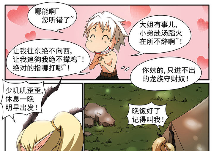 《龙裔》漫画最新章节第4章：追捕与反击（四）免费下拉式在线观看章节第【4】张图片