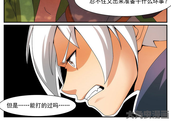 《龙裔》漫画最新章节第26章：免费下拉式在线观看章节第【9】张图片