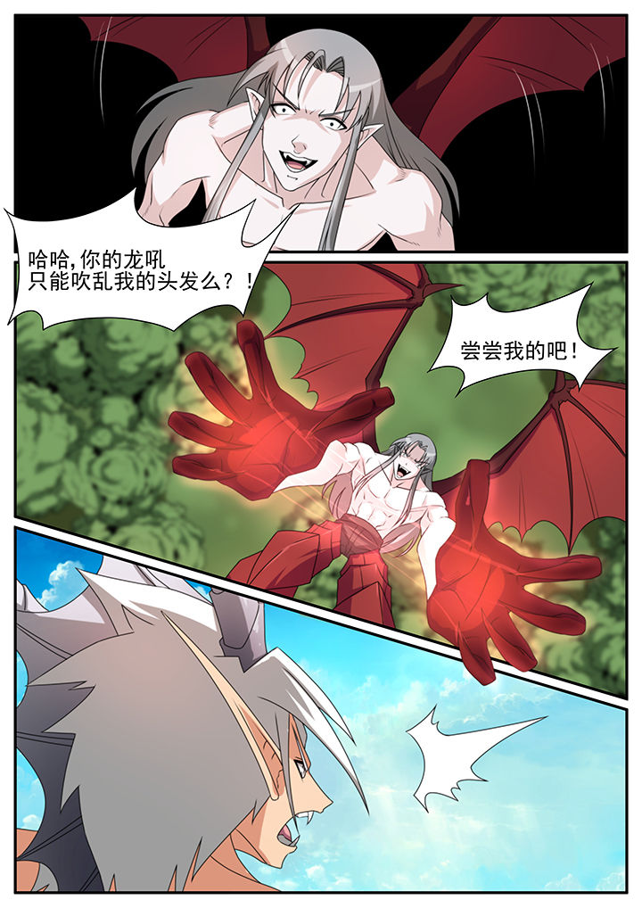 《龙裔》漫画最新章节第36章：免费下拉式在线观看章节第【1】张图片