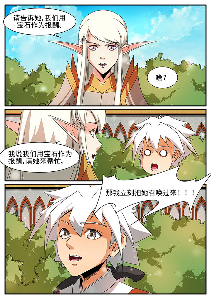 《龙裔》漫画最新章节第63章：免费下拉式在线观看章节第【2】张图片