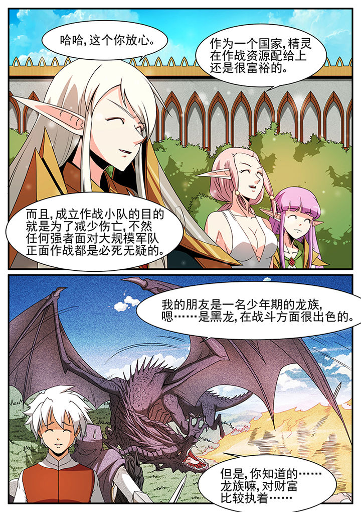 《龙裔》漫画最新章节第63章：免费下拉式在线观看章节第【3】张图片