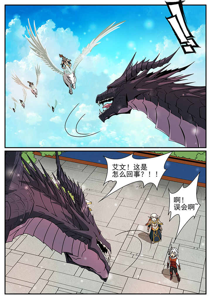 《龙裔》漫画最新章节第64章：免费下拉式在线观看章节第【3】张图片